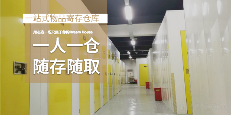 上海市静安区共和新路短期寄存仓储短租