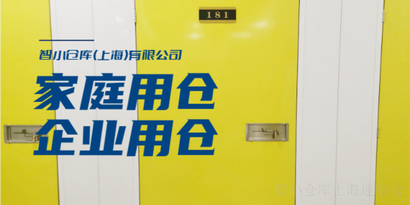 上海市静安区共和新路短期寄存仓储服务