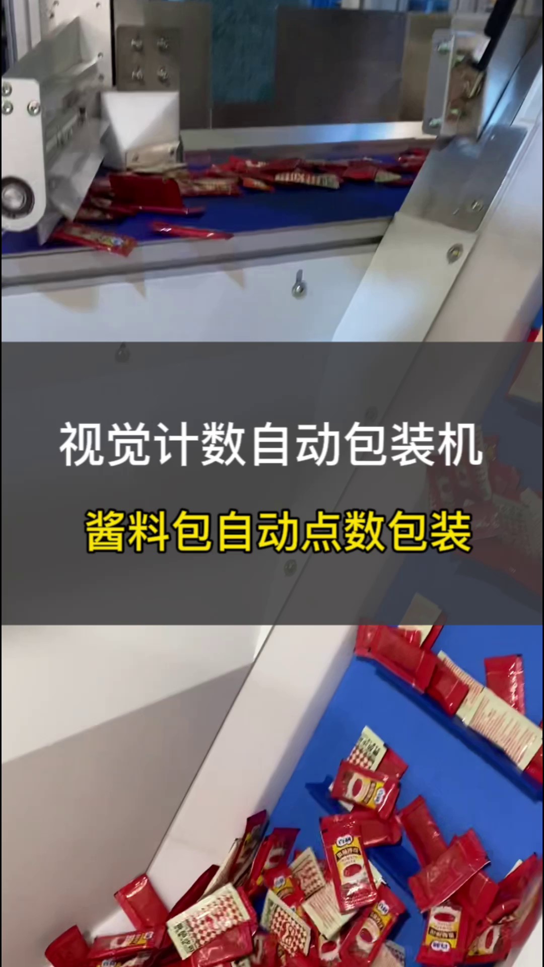 镇江冲压件视觉计数包装机使用方法,视觉计数包装机