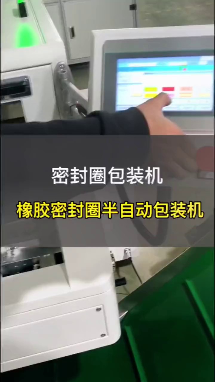 深圳硅胶密封圈视觉计数包装机值多少钱,密封圈视觉计数包装机