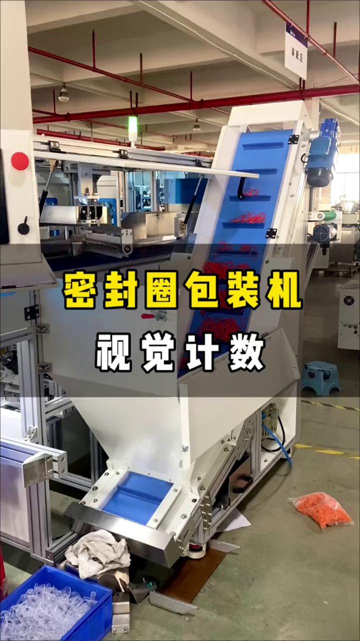 滁州橡胶密封圈视觉计数包装机联系方式,密封圈视觉计数包装机