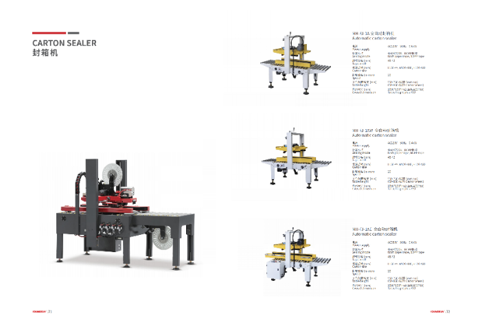 揭陽(yáng)自適應(yīng)封箱機(jī)產(chǎn)品介紹,封箱機(jī)