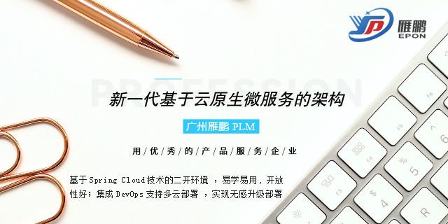 广州汽车行业PDM软件 广州雁鹏信息科技供应