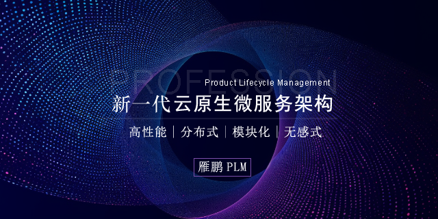 佛山食品行业PLM认证 广州雁鹏信息科技供应
