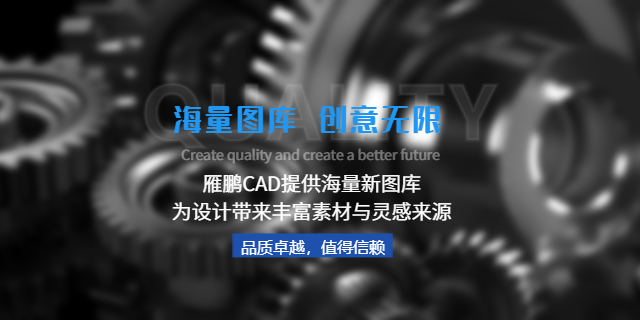 雁鵬模具CAD技術(shù)支持