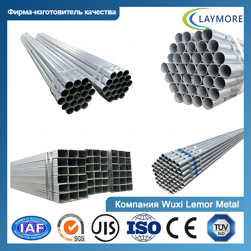 оцинкованная стальная труба/труба DX51D-Компания Wuxi Lemor Metal