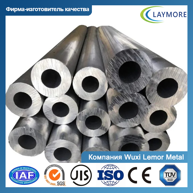 алюминиевая труба/труба 5754-Компания Wuxi Lemor Metal
