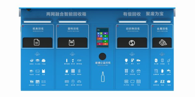 浦东新区单投口智能回收箱服务热线,智能回收箱