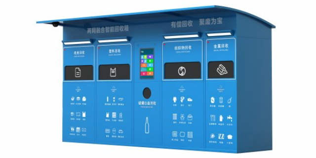 浦东新区单投口智能回收箱服务热线,智能回收箱