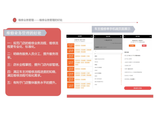 四川汽车维修电子健康档案汽修管理软件生产厂家,汽修管理系统