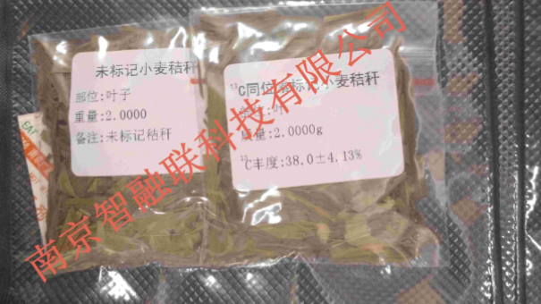 浙江水稻C13同位素標記秸稈 誠信互利 南京市智融聯科技供應