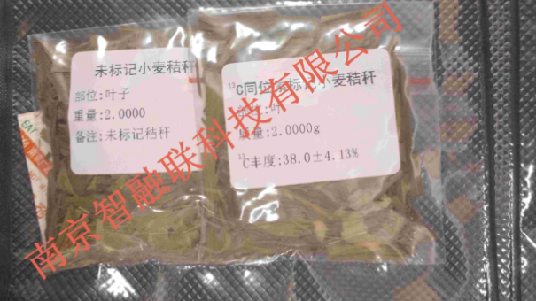 內(nèi)蒙古水稻C13穩(wěn)定同位素標(biāo)記秸稈購買 歡迎咨詢 南京市智融聯(lián)科技供應(yīng)