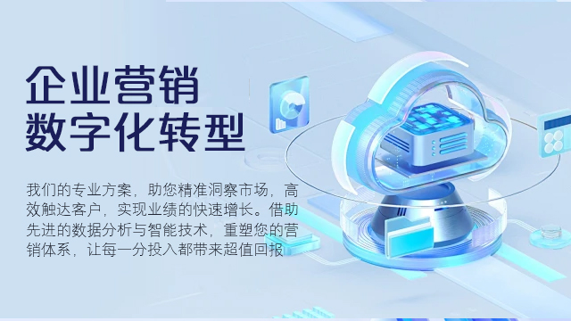 什么是企业营销数字化转型方法 欢迎咨询 沈阳市和平区臻盛云计算机网络科技供应