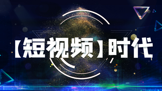 怎样短视频营销以客为尊 客户至上 沈阳市和平区臻盛云计算机网络科技供应