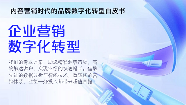 辽宁现代化企业营销数字化转型条件 值得信赖 沈阳市和平区臻盛云计算机网络科技供应