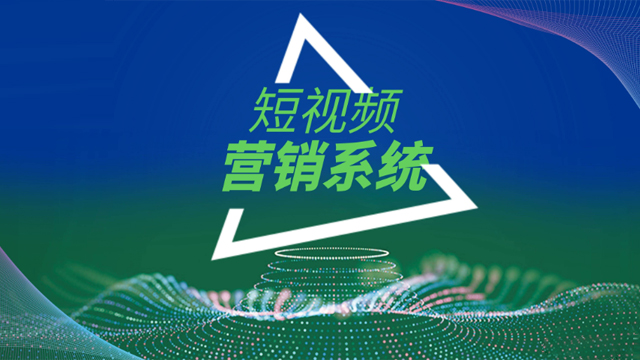 吉林购买短视频营销技术参数 铸造辉煌 沈阳市和平区臻盛云计算机网络科技供应