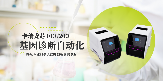 杭州集成化基因檢測儀器廠家 杭州康金來技術供應