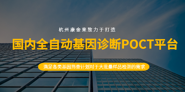 杭州标准化基因检测仪器多少钱一台 杭州康金来技术供应