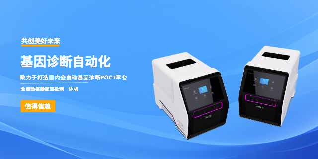 杭州基因檢測設備生產廠家 杭州康金來技術供應