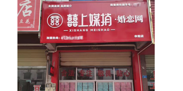 加盟店平台囍上媒捎是什么