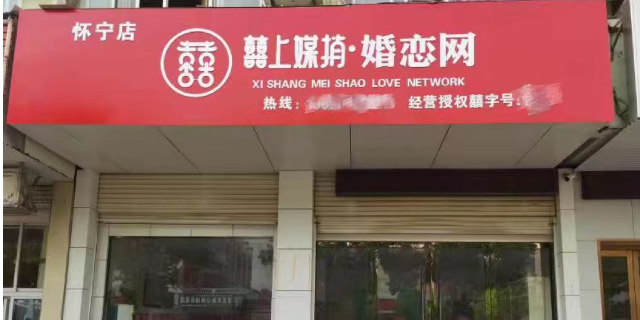 加盟店囍上媒捎,囍上媒捎