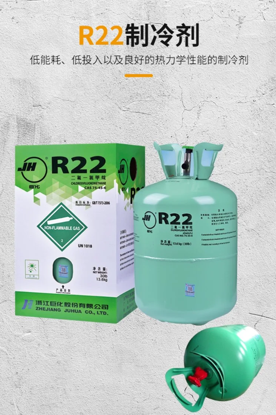 巨化R22制冷剂_上海泛赋化工科技有限公司