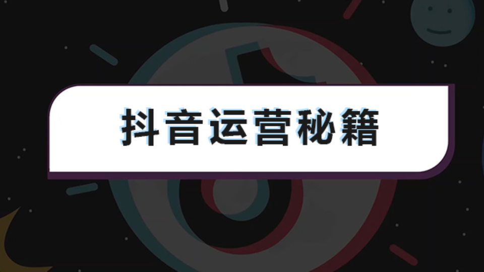 济南本地抖音运营方案 欢迎咨询 易畅通信息科技供应