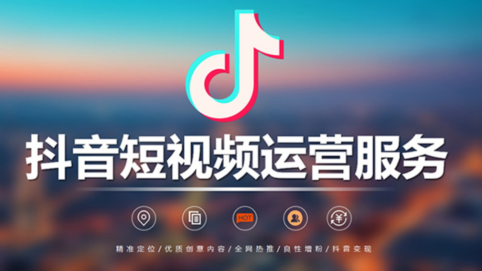 济南搞笑抖音运营是做什么的 创新服务 易畅通信息科技供应