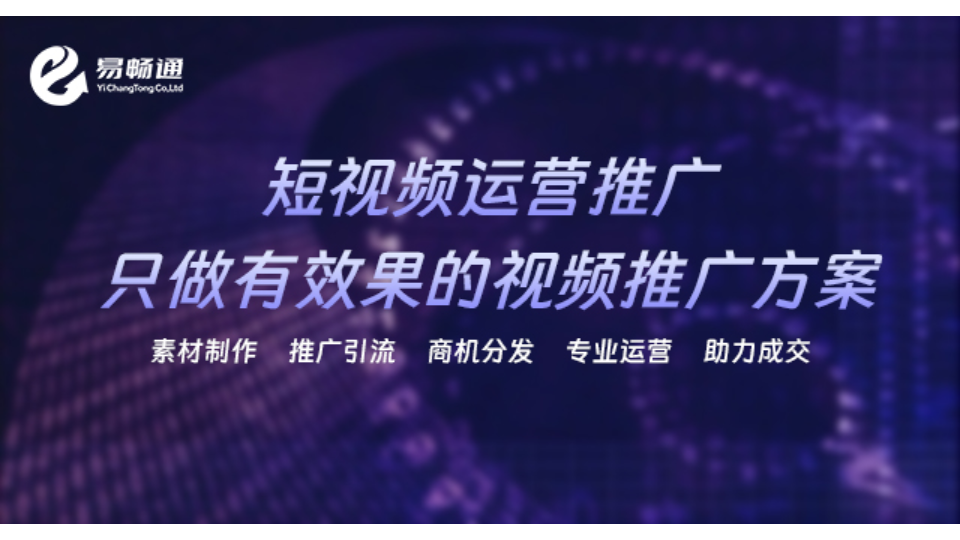 济南形象片剪辑 和谐共赢 易畅通信息科技供应