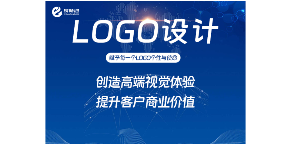 济南海报设计联系方式 真诚推荐 易畅通信息科技供应