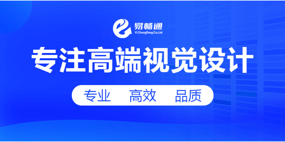 济南形象设计合作 诚信为本 易畅通信息科技供应