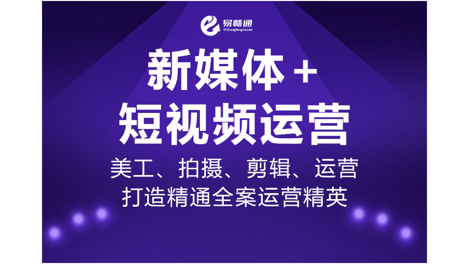 济南短视频剪辑怎么做 创新服务 易畅通信息科技供应