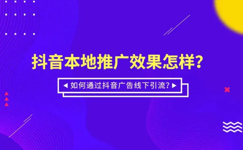 天桥区时尚美妆行业抖音推广效果好不好 诚信为本 易畅通信息科技供应