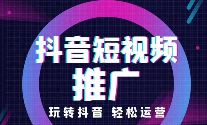 高新区餐饮行业抖音推广推广方式 创新服务 易畅通信息科技供应;