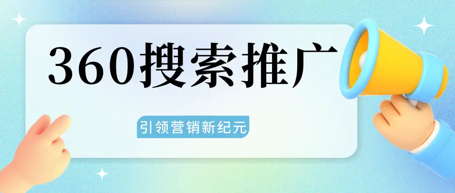 钢城区360优化好处,360优化