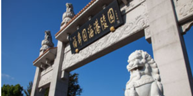 上海景觀墓地定制 預(yù)約來(lái)園 上海南院實(shí)業(yè)發(fā)展供應(yīng)