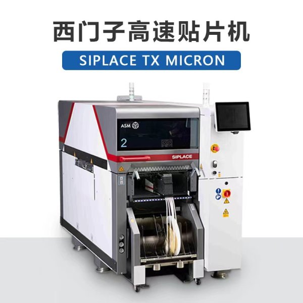 新款SIPLACE TX micron晶元體貼片機(jī)