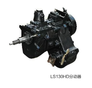 LS130HDQ分动器