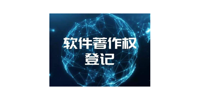 龙华区计算机软件著作权申请公司 深圳市永富源知识产权服务集团供应
