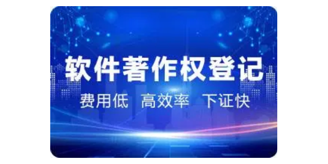 广州小程序申请软件著作权公司电话 深圳市永富源知识产权服务集团供应