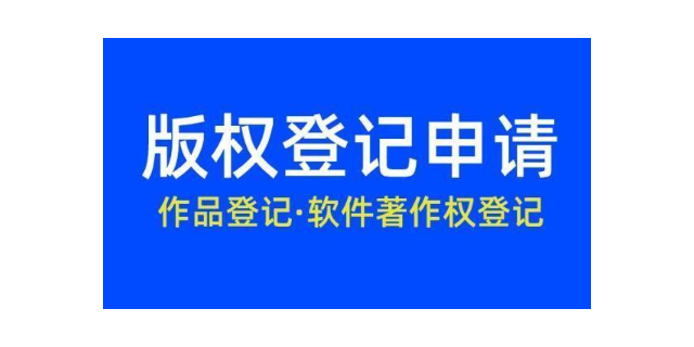 宝安区高新企业软件著作权申请 深圳市永富源知识产权服务集团供应