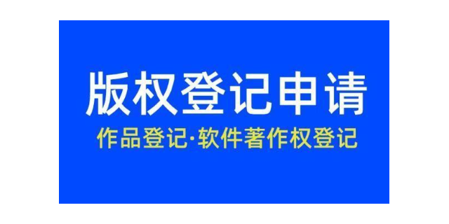龙华区软件著作权申请服务热线 深圳市永富源知识产权服务集团供应