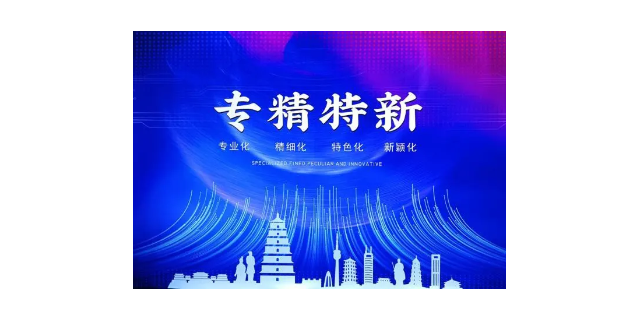 龙岗区专精特新企业收购条件 欢迎来电 深圳市永富源知识产权服务集团供应