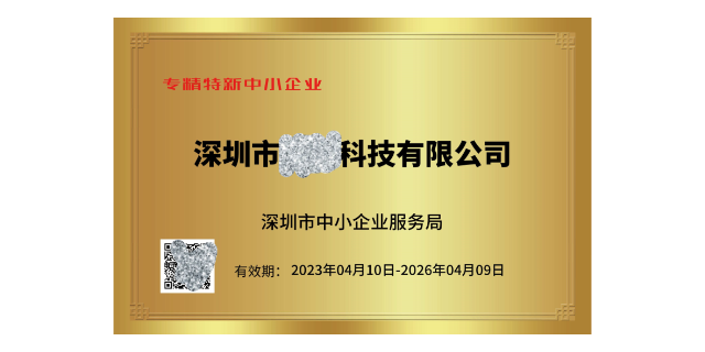 广州专精特新中小企业收购服务电话 深圳市永富源知识产权服务集团供应