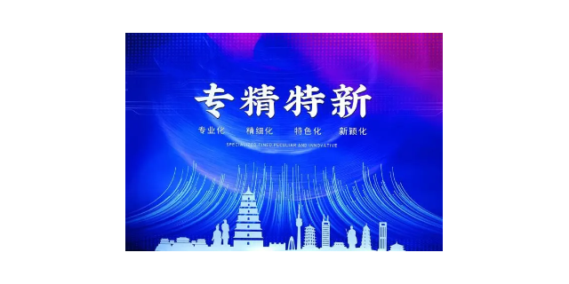 专精特新中小企业收购服务热线 深圳市永富源知识产权服务集团供应