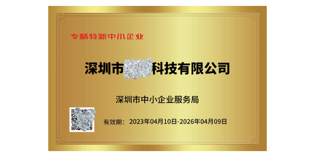 龙华区专精特新公司转让收费 欢迎咨询 深圳市永富源知识产权服务集团供应