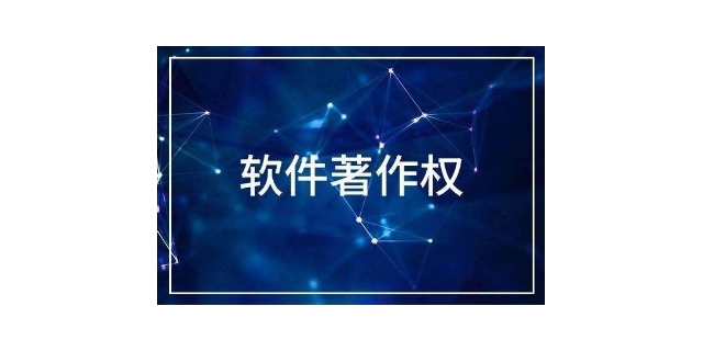 佛山高新企业软件著作权申请要求 深圳市永富源知识产权服务集团供应
