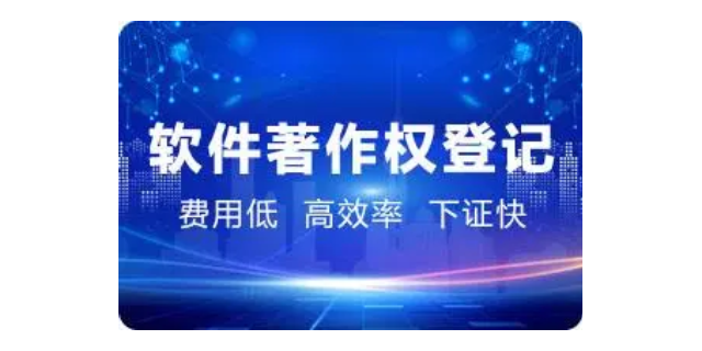 龙岗区高新企业软件著作权申请要求 深圳市永富源知识产权服务集团供应