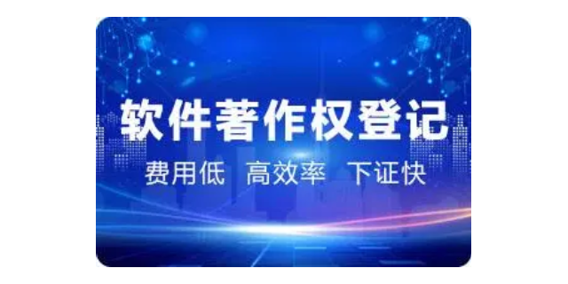 福田区开源代码申请软件著作权收费标准 深圳市永富源知识产权服务集团供应