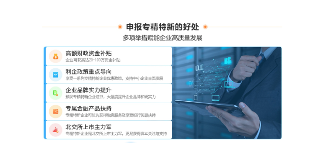 光明区专精特新企业收购服务